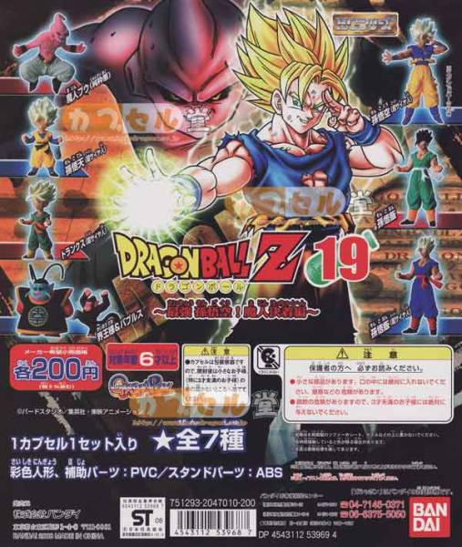 2025年最新】Yahoo!オークション -ドラゴンボールカプセル 魔人