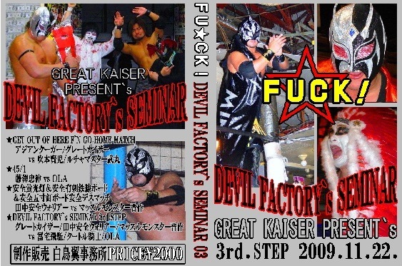 【DEVIL FACTORY SEMINAR 3rd.STEP】アジアンクーガー参戦!