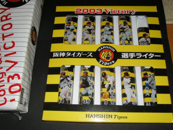 阪神タイガース２００３年優勝記念ライター