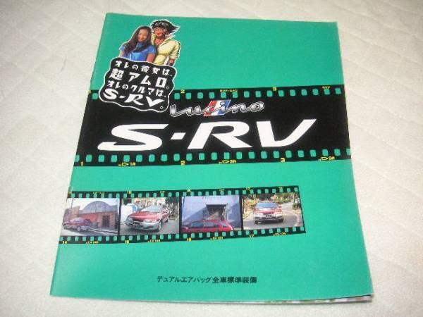1997年1月発行N15ルキノS-RVのカタログ