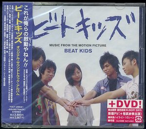 CD+DVD　ビートキッズ「オリジナル・サウンドトラック」新品