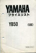 YAMAHAプライスリスト『YB50』(58E)[283]_画像1