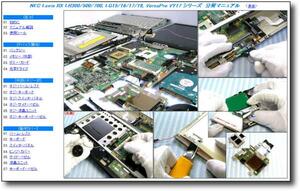 [ disassembly repair manual ] NEC RX LR300/LR500/LR700 LG15 VY17 *