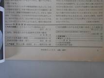 ●月刊考古学ジャーナル139●197708●韓国考古学界大阪市長原遺_画像2