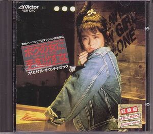 小泉今日子主演 サントラCD／ボクの女に手を出すな 1987年 80年代 廃盤