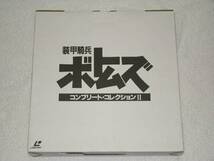 ●　送料無料！　●　未開封品　ボトムズ　LD-BOX　コンプリートコレクション　Ⅰ+Ⅱ_画像2