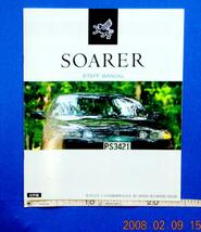 ■超入手困難■30系ソアラ(SOARER)の 非売品 社外秘 の 限定品 営業 販促マニュアル 資料 ( 対象車両 JZZ30,JZZ31,UZZ30,UZZ31,UZZ32 )_画像1