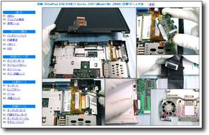 [ disassembly repair manual ] ThinkPad 570/570E/i1157 *. collection / dismantlement *