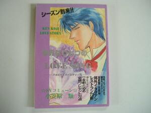 【Ｃ翼 同人誌】世界はひとつのＬＯＶＥ ＳＯＮＧ/小笠原 類 他