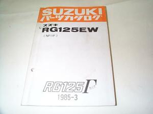 ★送込【中古】ＲＧ125ＥＷ,ＮＦ１１Ｆパーツカタログ