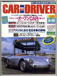 【a4926】93.6.10 カーアンドドライバーCARandDRIVER／マツダスピードAスペック..