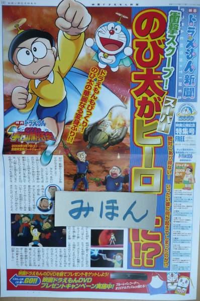 ★即決★超レア★ドラえもん新聞/特集号/のび太/チラシ藤子F不二雄ポスター非売品広告