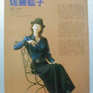 TVstation 2002.11.23号 切り抜き 佐藤藍子