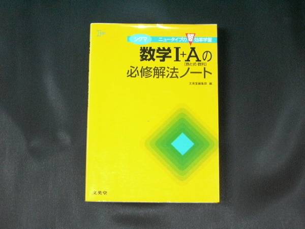 【中古】 大学入試数学２＋Ｂ/文英堂/下村晶一 2025年最新】下村晶一の人気アイテム - メルカリ