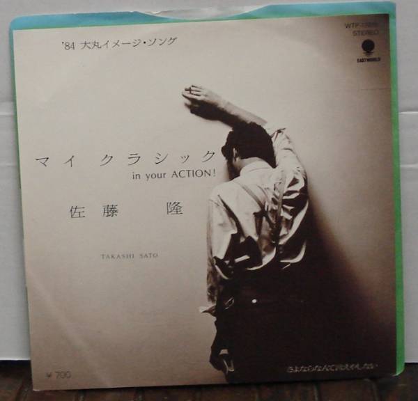 佐藤隆 ★廃盤★新品未開封★En 超稀少 廃盤］佐藤隆 コムシ、コムサ COMME CI, COMME CA - メルカリ