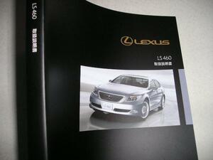  free shipping new goods payment on delivery possible prompt decision {USF40 Lexus LS460 previous term original owner manual users' manual manual owner's manual limited goods 2007 page ......... less 