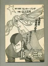 週刊漫画アクション「ルパン三世（山上正月）」の切り抜き４点_画像2