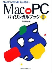 ● Двуязычная книга для Mac PC - Для тех из вас, кто хочет использовать оба 2