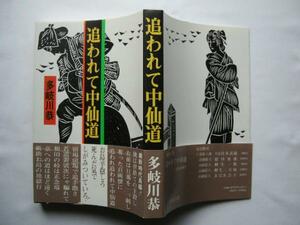 [. трещина . средний . дорога ] Takigawa Kyo Showa 59 год первая версия покрытие с поясом оби 