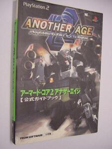 攻略本　アーマード・コア2　アナザーエイジ〈公式ガイドブック〉　 るq