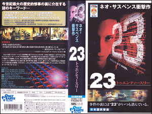 ◆レンタル落ちVHS◆23 トゥエンティースリー(1999)◆ドイツ・吹替◆アウグスト・ディール/ファビアン・ブッシュ/ディーター・ランデュリス