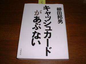 キャッシュカードがあぶない スキミングで作られた偽造カー