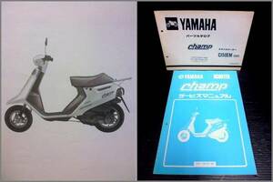 【2冊】 チャンプ CJ50EM 54V マニュアル&パーツリスト 正規 55T