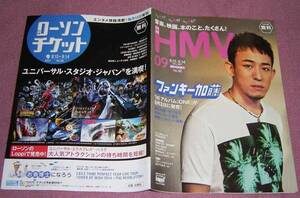 ★☆月刊ローソンチケット/月刊HMV2014.9EXILEファンキー加藤PRE