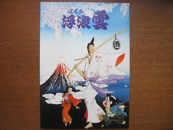 2025年最新】Yahoo!オークション -浮浪雲(映画、ビデオ)の中古品