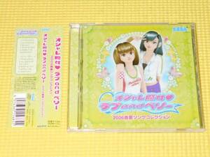 CD★オシャレ魔女 ラブandベリー 2006春夏ソングコレクション