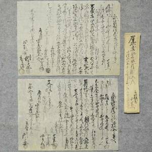 古文書２枚 文政時代 永代地相渡替地證文之事 天保時代 永代相渡屋敷家證文之事 平鹿郡 角間川村 秋田県