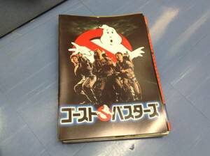  movie pamphlet ghost Buster z