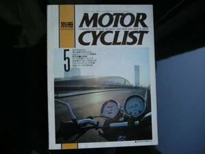 別冊モーターサイクリスト №180 ≪ デイトナ’93 マルチ特集 ≫ 19'93/05 XJ400D / ZZ‐R1100 / OHV FLAT TWIN / CBX400F・CB K0 / MAGUNI