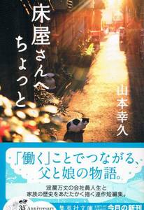 本 山本幸久 『床屋さんへちょっと』