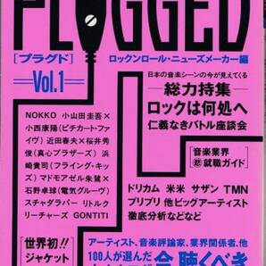 松本大洋プラグドVol.1小山田圭吾x小西康陽PLUGGED草野マサムネ近田春夫x桜井秀俊マドモアゼル朱鷺x石野卓球/中西俊夫/楠瀬誠司郎/伊藤銀次