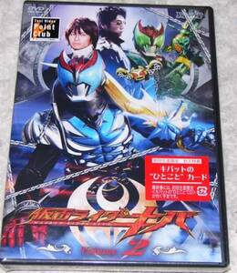 仮面ライダーキバ VOL.2 初回限定版 未開封