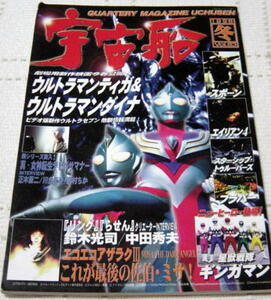 ■ Spaceship 83 Tiga &amp; Dyna, Dyna Monster Picture Book/Gingaman