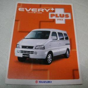 1999年8月発行エブリイプラスのカタログ