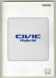 [b3295] английская версия Civic Hybrid ( механизм ). брошюра 
