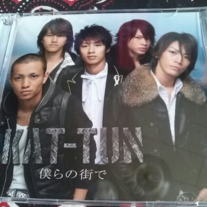 KAT- TUN DVD付きマキシシングル 僕らの街で 