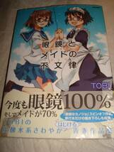 眼鏡とメイドの不文律 ゲーマーズ特典メッセージペーパー付 レア_画像2