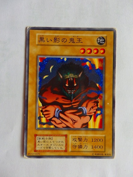★遊戯王 初期 黒い影の鬼王 2025年最新】Yahoo!オークション -黒い影の鬼王(遊戯王（コナミ