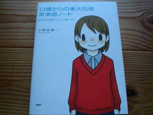 *13 -years old from higashi large eligibility English word Note Ono rice field . one PHP
