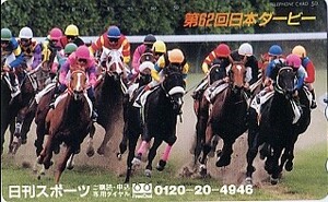 ★日刊スポーツ（第６２回日本ダービー）のテレカ★