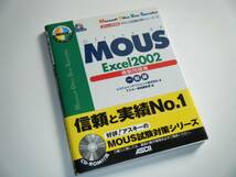 ＭＯＵＳ　Excel2002模擬問題集　一般編　Offce XP専用_画像1