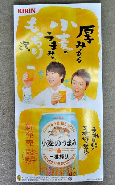 嵐 - 一番搾り嵐　非売品 非売品】嵐 キリン 一番搾り ポスター - メルカリ