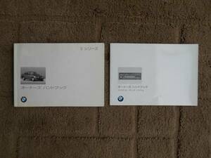 BMW E46 320i hand book set 