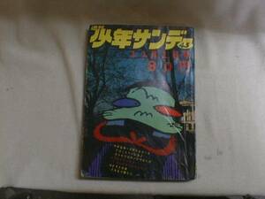 昭和45年11月1日　少年サンデー　45　赤塚不二夫　SL 蒸気機関車