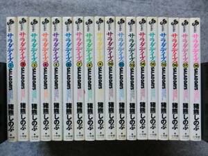 サラダデイズ　全１８巻　完結　猪熊しのぶ