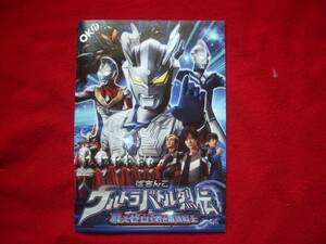 ★【パチンコ冊子】KYORAKU★ウルトラバトル烈伝